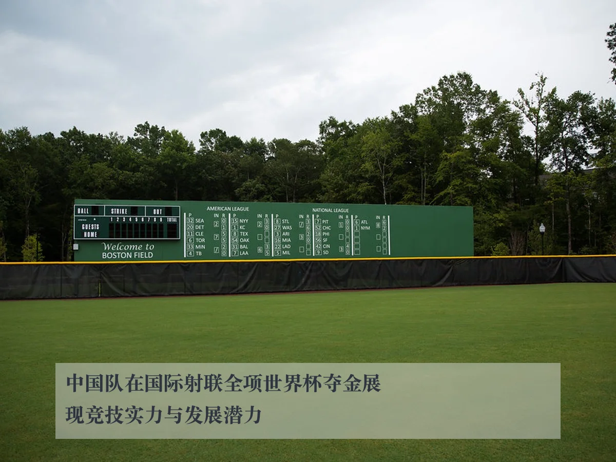 中国队在国际射联全项世界杯夺金展现竞技实力与发展潜力